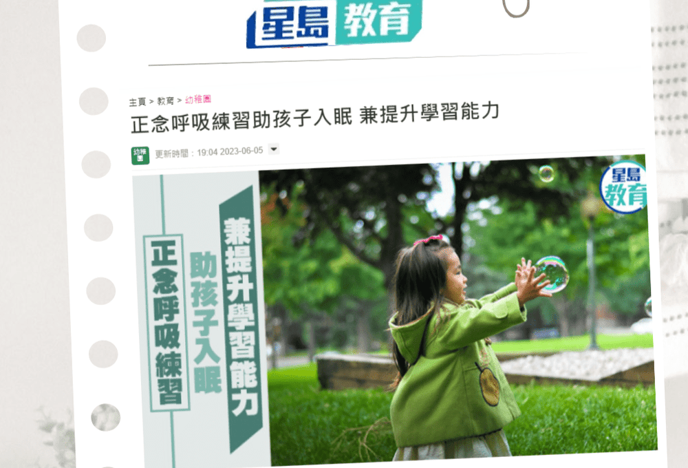 小朋友也失眠?《孩子的簡單正念》60方法 5分鐘入眠